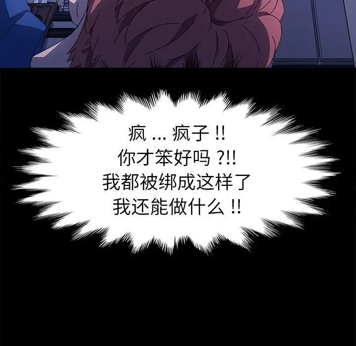 漫画《乖乖上钩》第68话第6张图