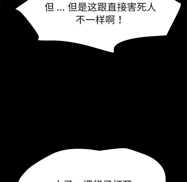 漫画《乖乖上钩》第68话第80张图
