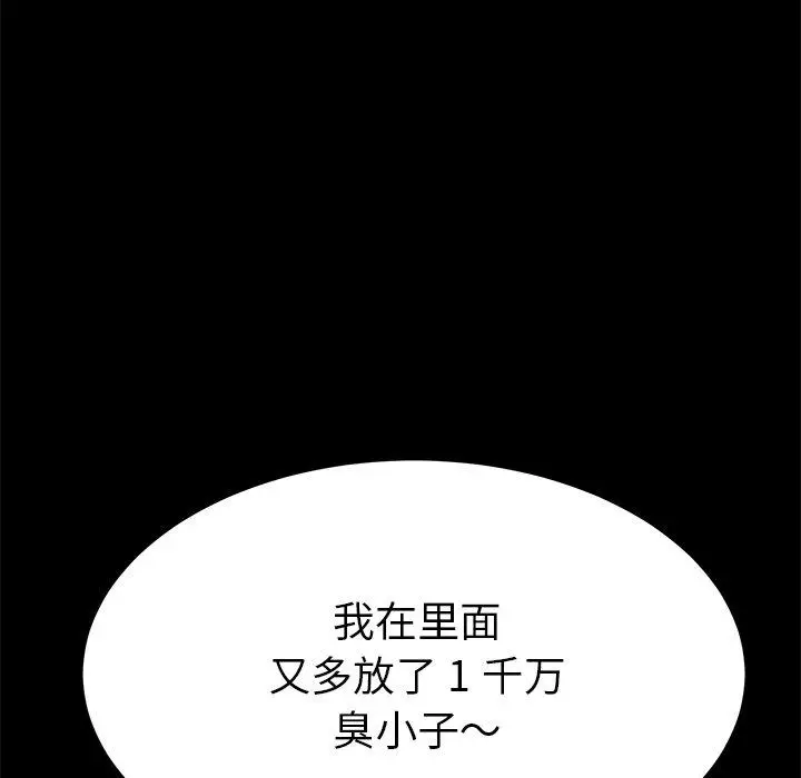 漫画《乖乖上钩》第68话第86张图