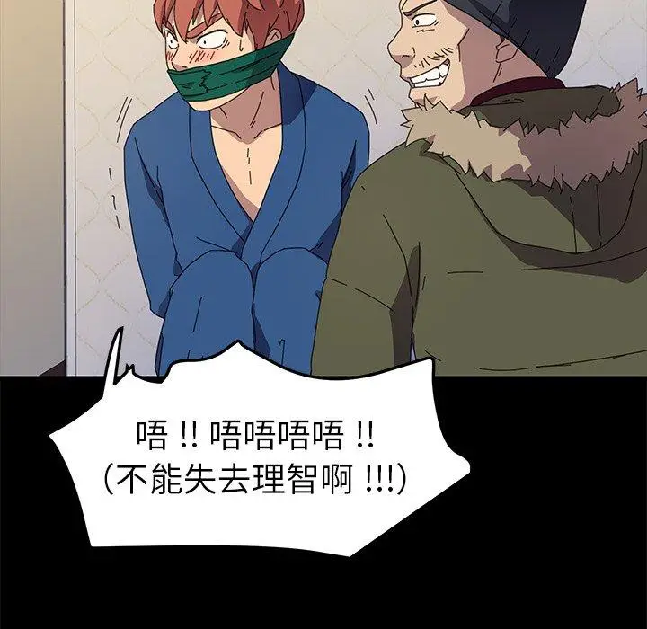 漫画《乖乖上钩》第68话第90张图