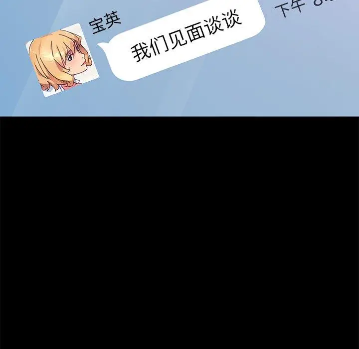 漫画《乖乖上钩》第69话第105张图