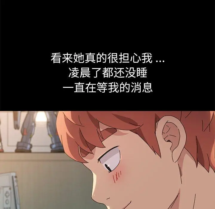 漫画《乖乖上钩》第69话第110张图