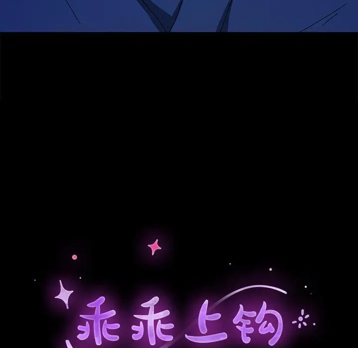 漫画《乖乖上钩》第69话第14张图