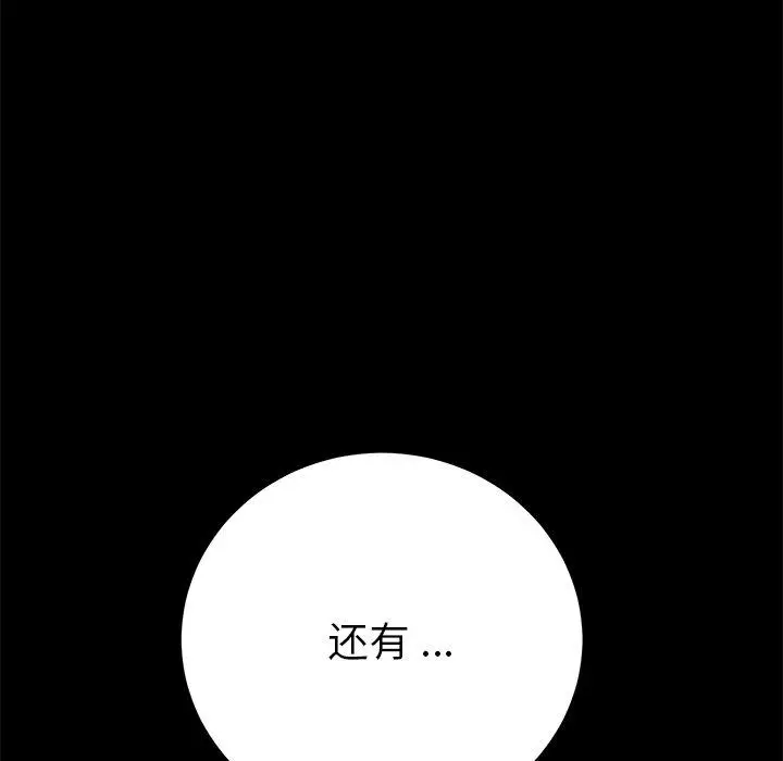 漫画《乖乖上钩》第69话第144张图