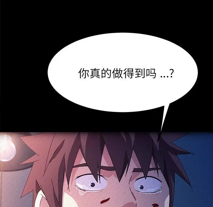 漫画《乖乖上钩》第69话第50张图