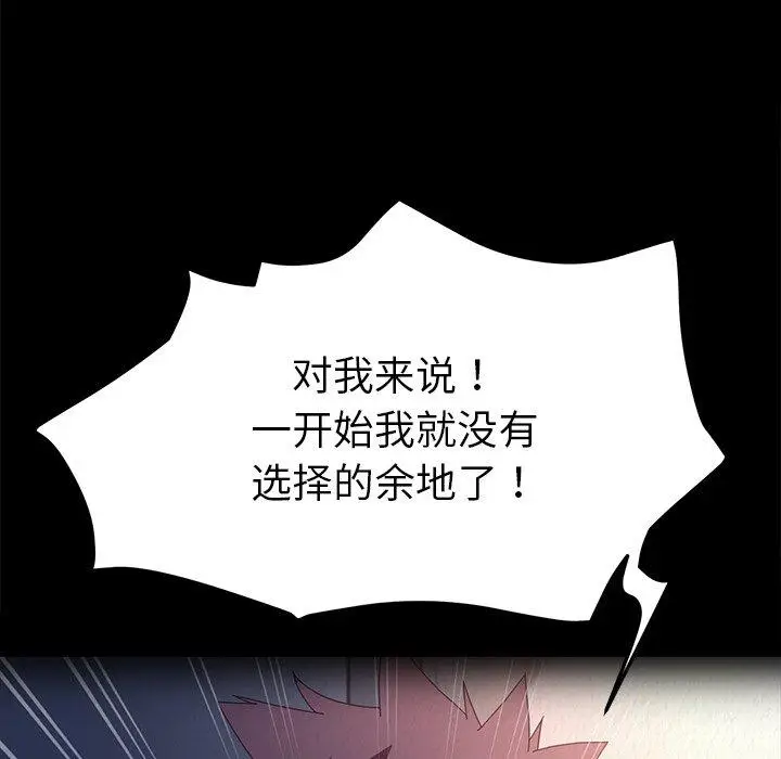 漫画《乖乖上钩》第69话第63张图