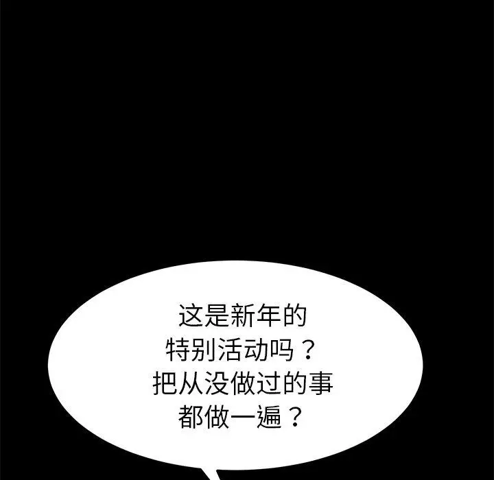 漫画《乖乖上钩》第69话第81张图