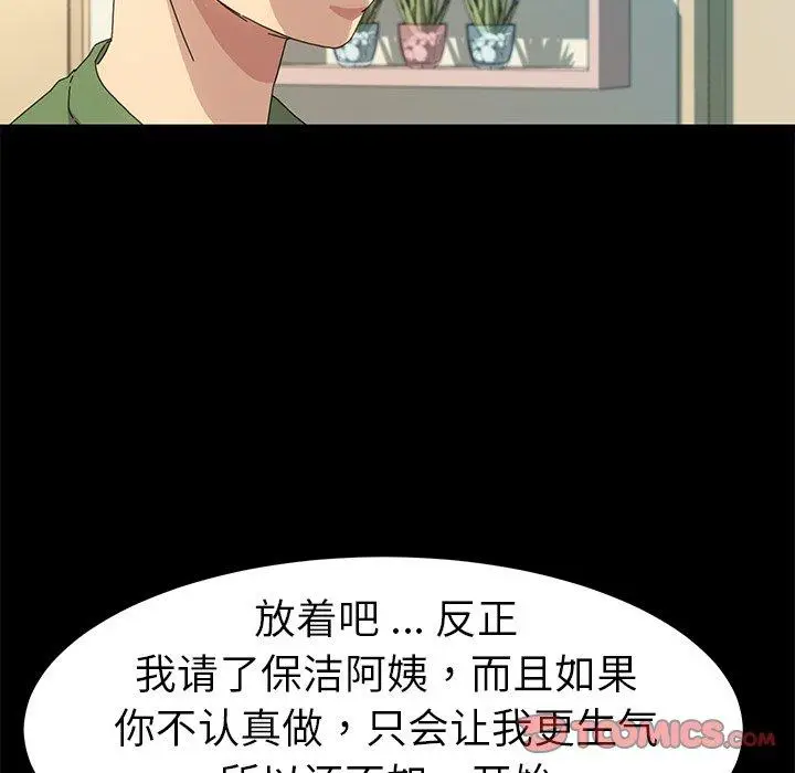 漫画《乖乖上钩》第69话第84张图