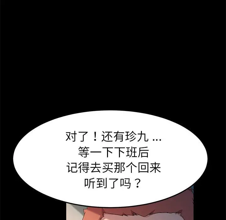 漫画《乖乖上钩》第70话第137张图