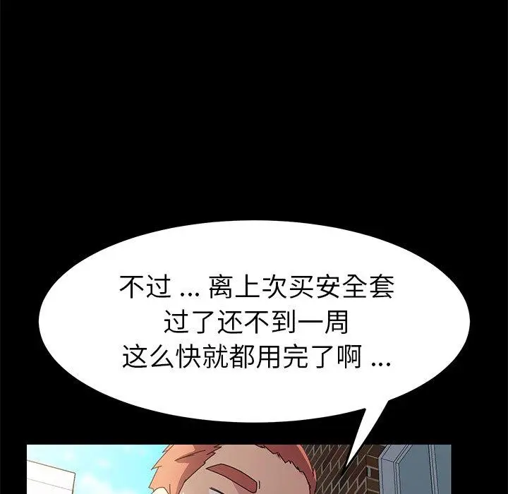 漫画《乖乖上钩》第70话第142张图