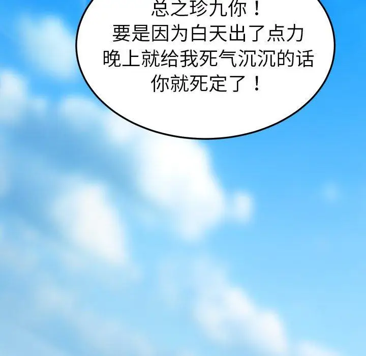 漫画《乖乖上钩》第70话第152张图