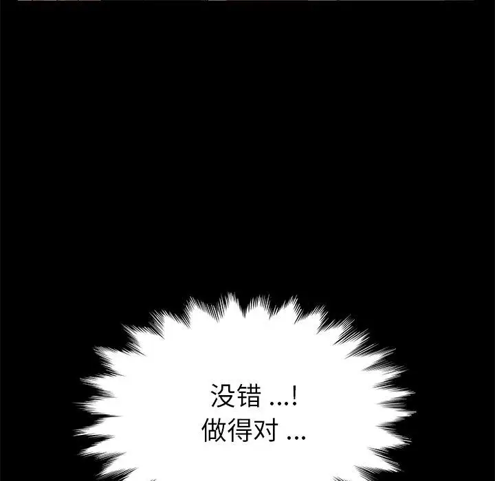漫画《乖乖上钩》第70话第16张图