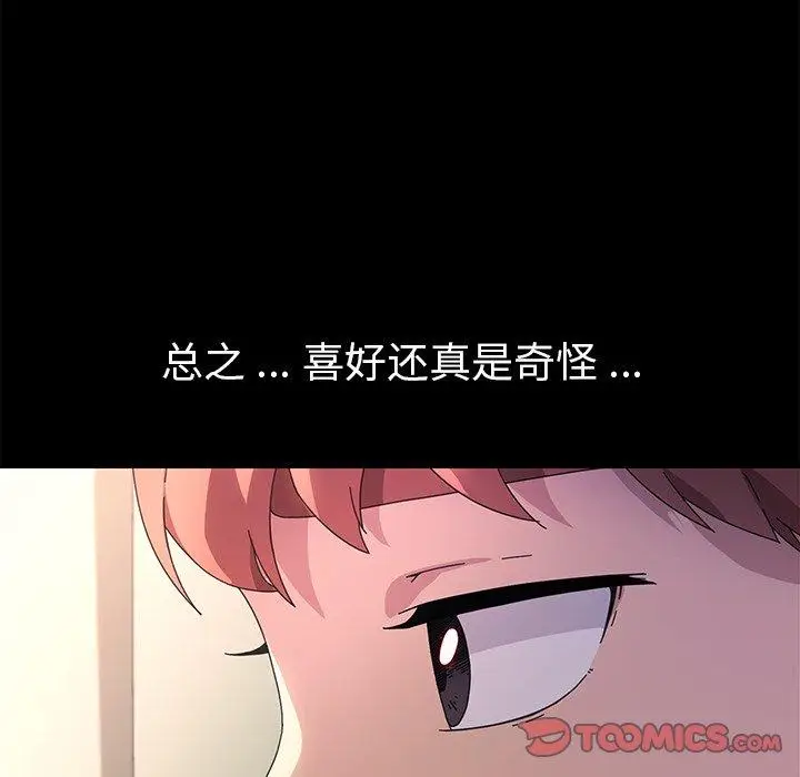 漫画《乖乖上钩》第70话第45张图