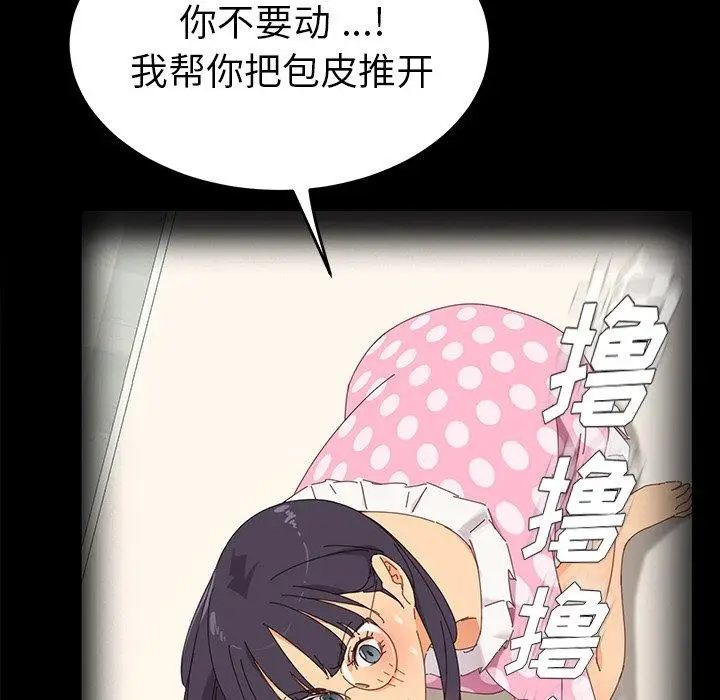 漫画《乖乖上钩》第70话第49张图