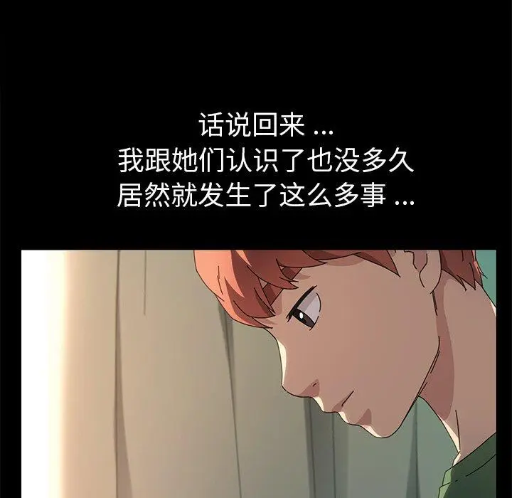 漫画《乖乖上钩》第70话第67张图