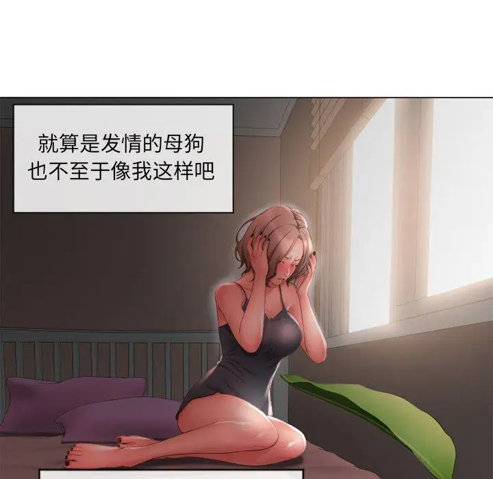 漫画《隔壁的她》第10话第104张图
