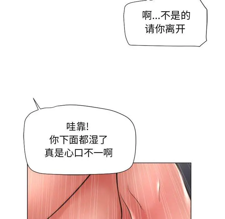 漫画《隔壁的她》第12话第110张图
