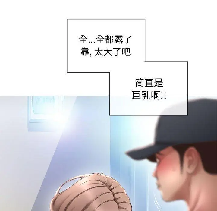 漫画《隔壁的她》第12话第90张图