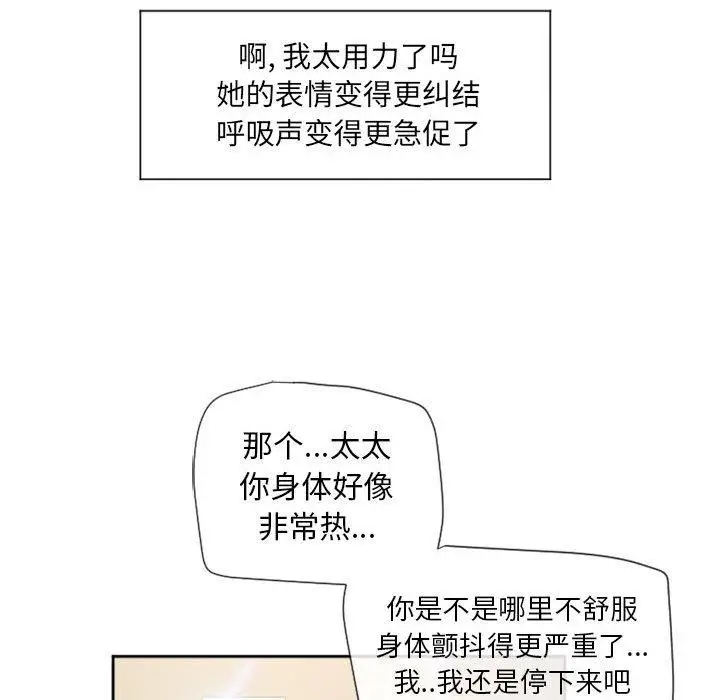 漫画《隔壁的她》第13话第112张图