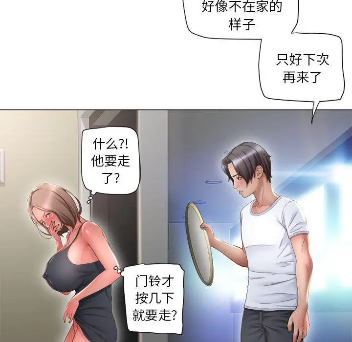 漫画《隔壁的她》第13话第23张图
