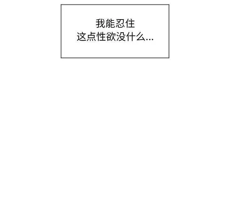 漫画《隔壁的她》第13话第28张图