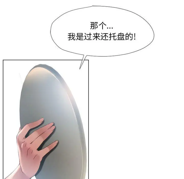 漫画《隔壁的她》第13话第35张图