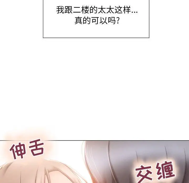 漫画《隔壁的她》第13话第58张图