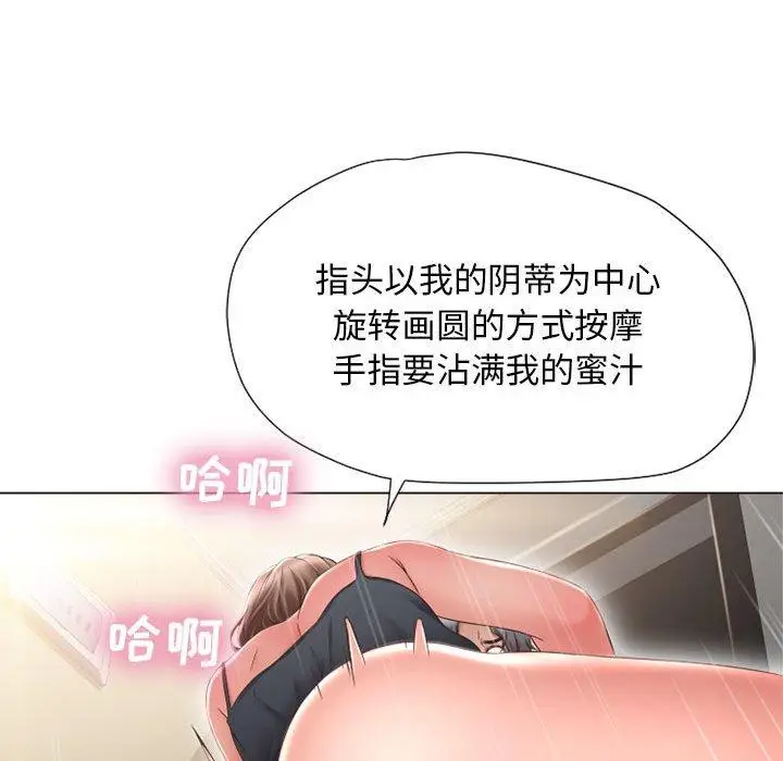 漫画《隔壁的她》第13话第87张图