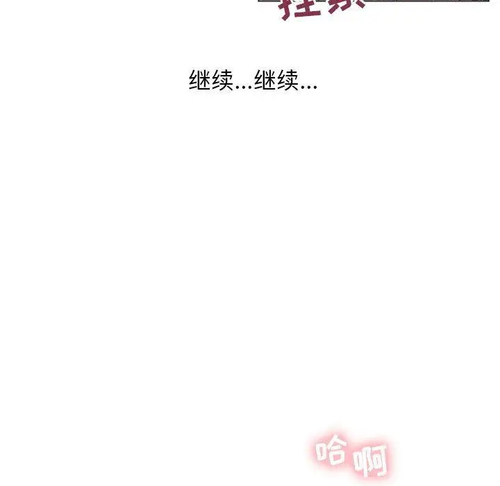 漫画《隔壁的她》第14话第16张图