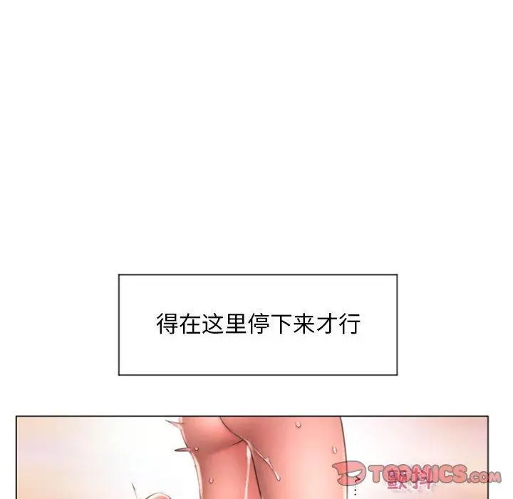 漫画《隔壁的她》第14话第93张图