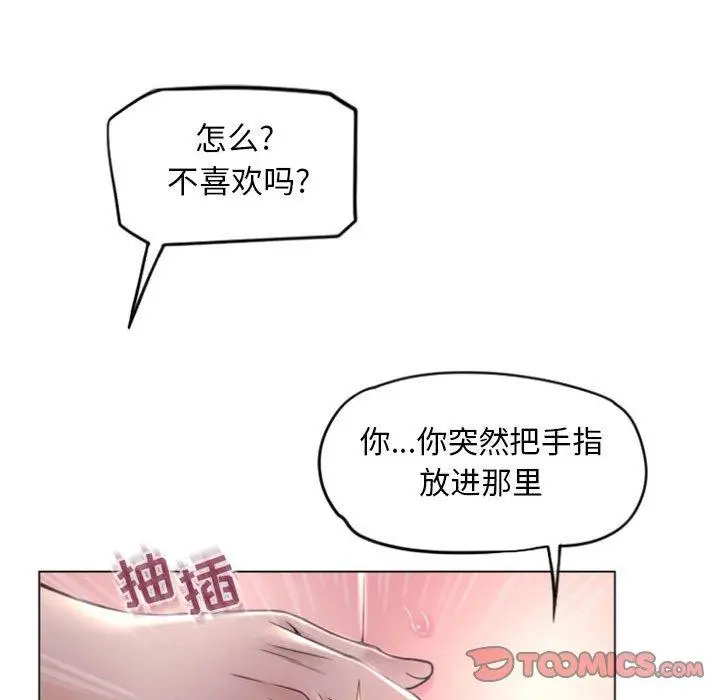 漫画《隔壁的她》第16话第63张图