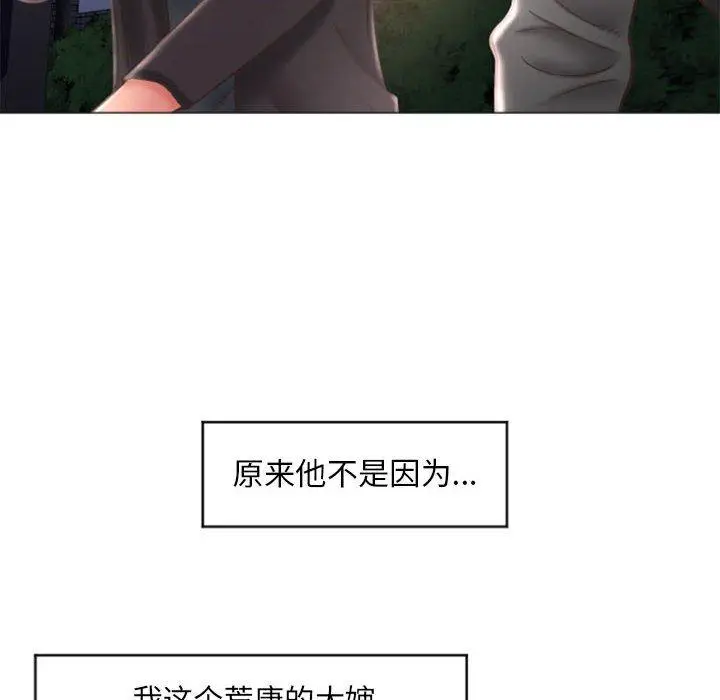 漫画《隔壁的她》第18话第139张图