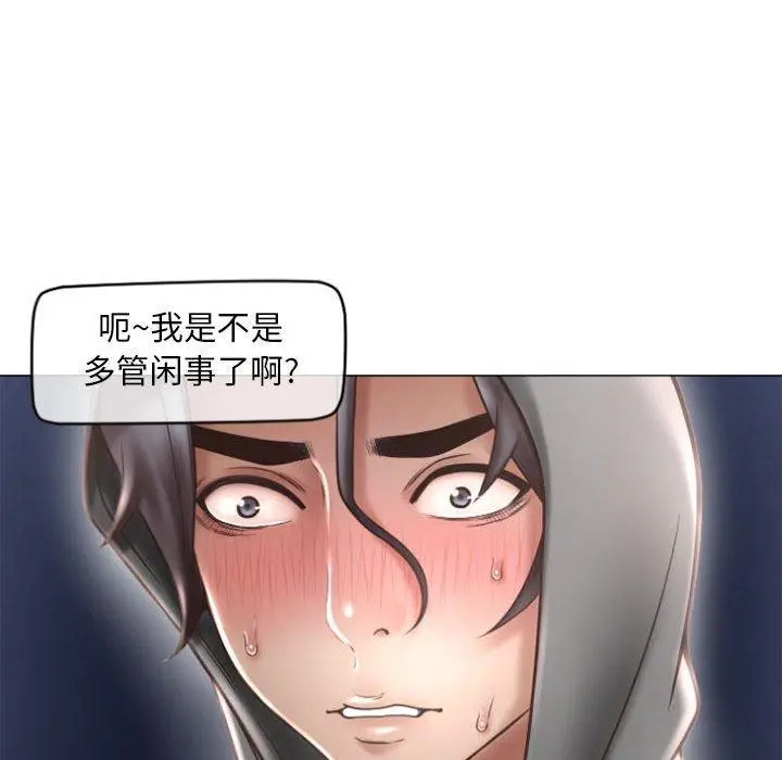 漫画《隔壁的她》第18话第79张图