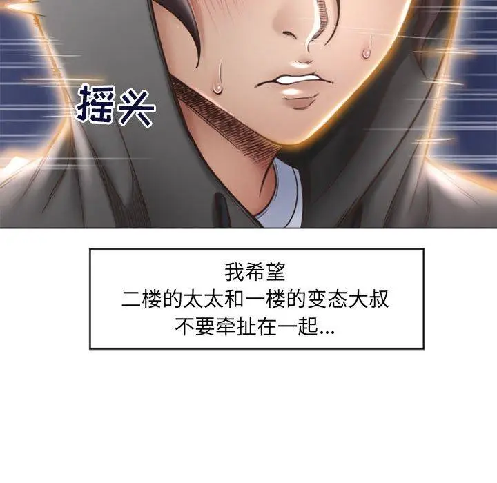 漫画《隔壁的她》第18话第86张图