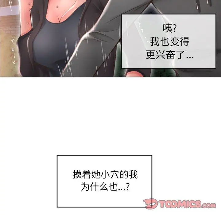 漫画《隔壁的她》第19话第111张图