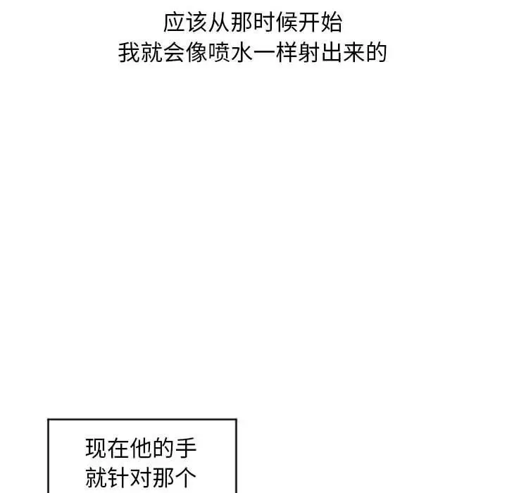漫画《隔壁的她》第19话第122张图