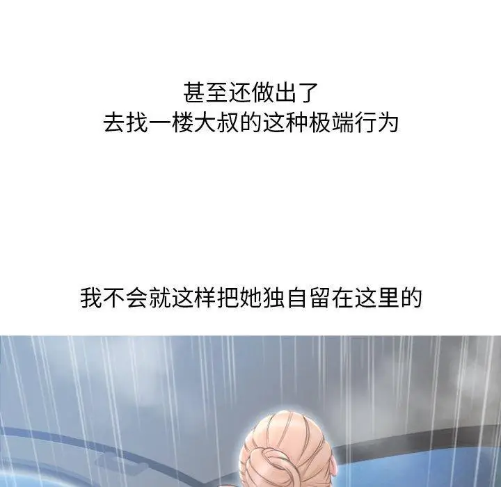 漫画《隔壁的她》第19话第136张图