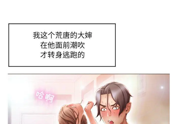 漫画《隔壁的她》第19话第4张图