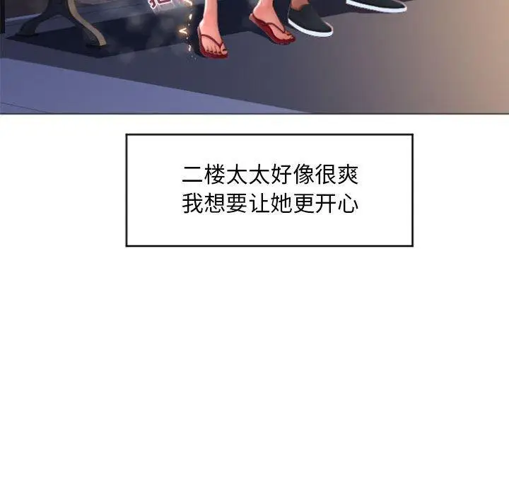 漫画《隔壁的她》第19话第95张图