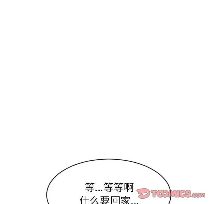 漫画《隔壁的她》第20话第117张图