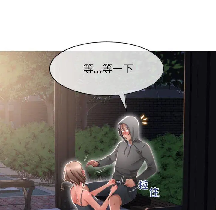 漫画《隔壁的她》第20话第20张图