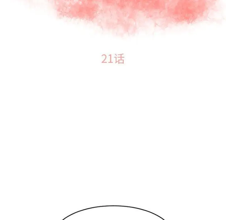 漫画《隔壁的她》第21话第11张图