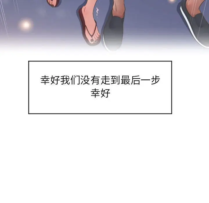 漫画《隔壁的她》第21话第42张图