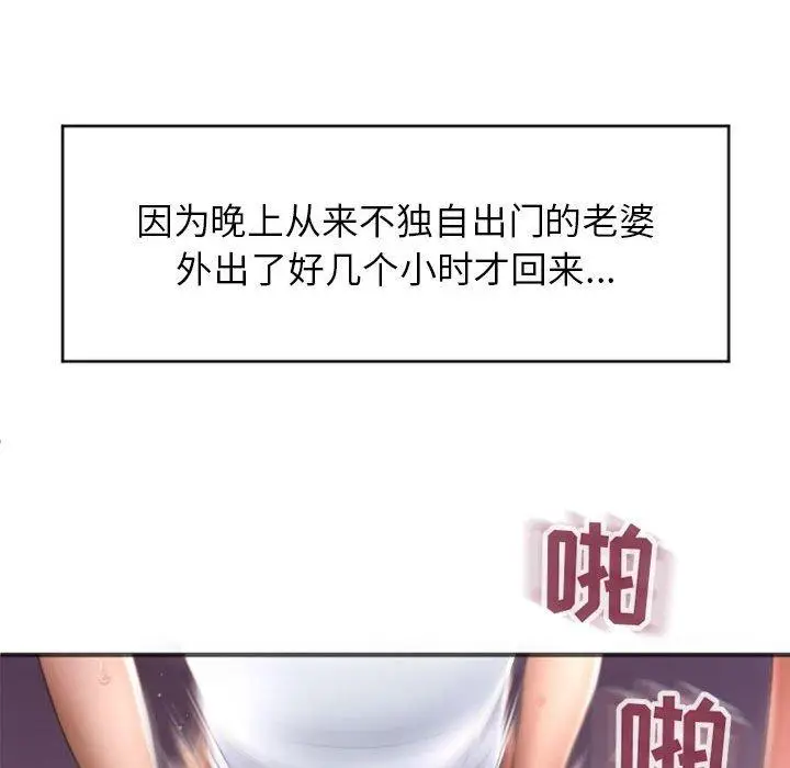 漫画《隔壁的她》第21话第57张图