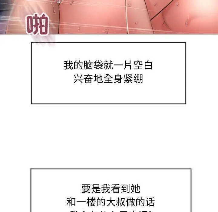 漫画《隔壁的她》第21话第73张图