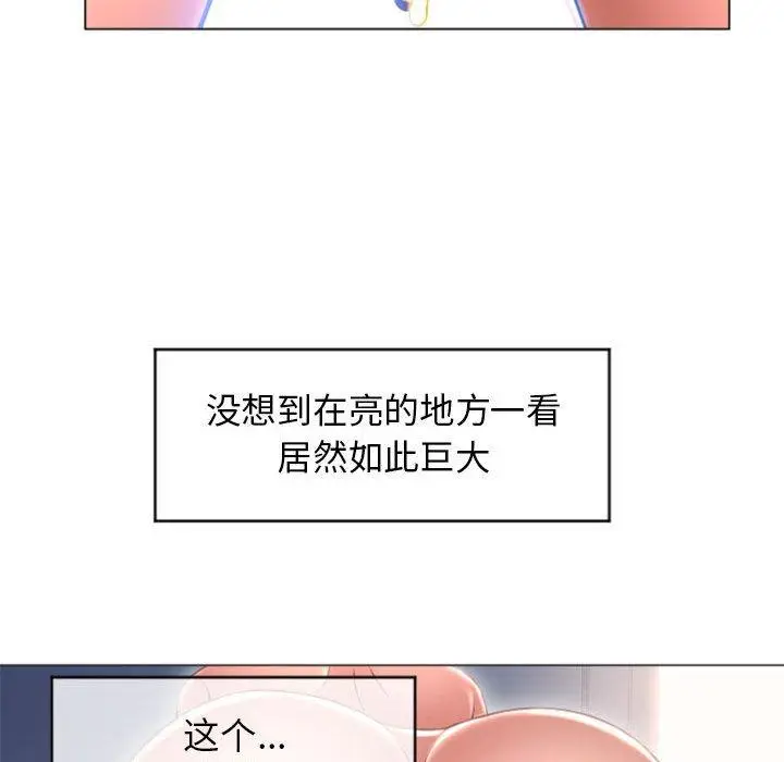 漫画《隔壁的她》第22话第124张图