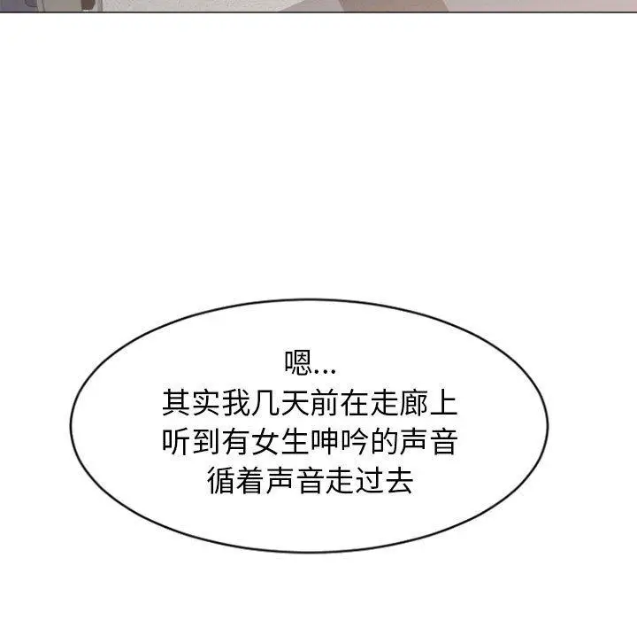 漫画《隔壁的她》第22话第50张图