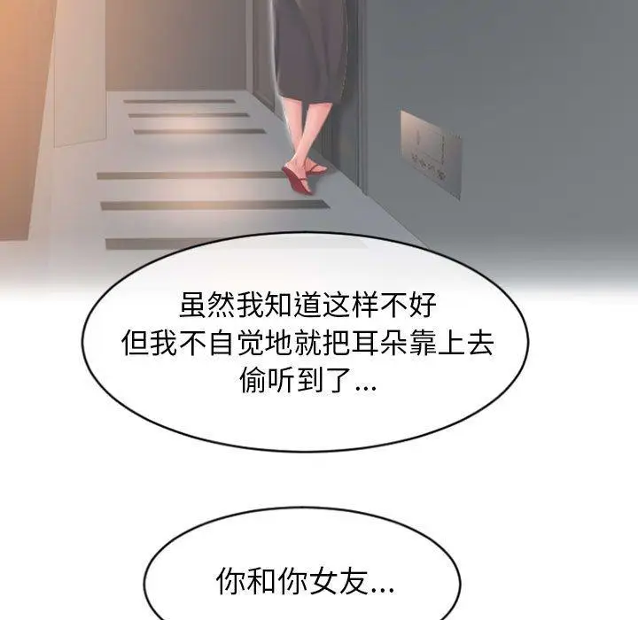 漫画《隔壁的她》第22话第52张图
