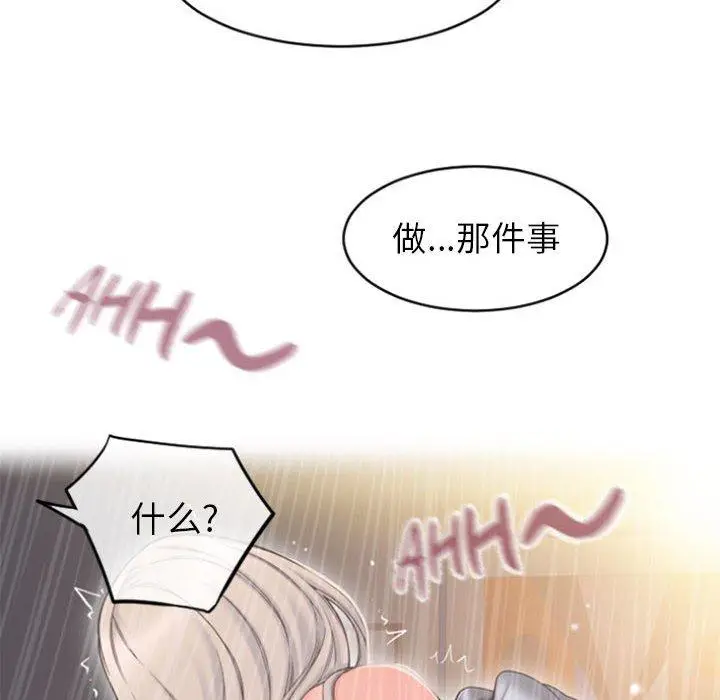 漫画《隔壁的她》第22话第53张图