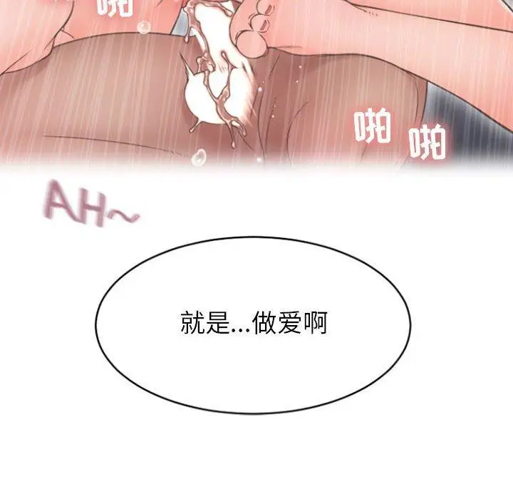 漫画《隔壁的她》第22话第55张图